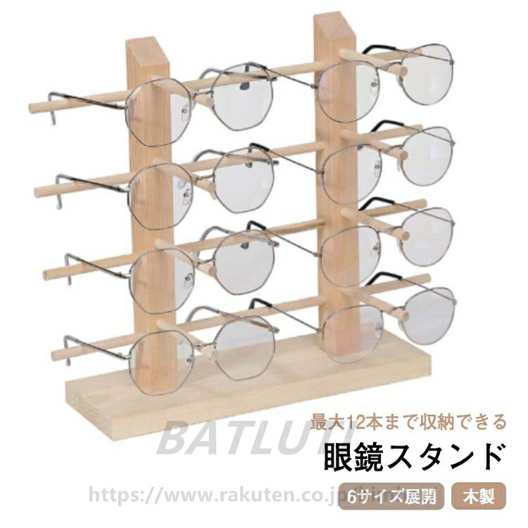 眼鏡スタンド タワー メガネ 6サイズ展開 12本まで収納可能 木製 スタンド メガネ立て 置き コレクション サングラススタンド 収納 サングラス コレクター 眼鏡棚 メガネ置き 卓上収 インテリア
