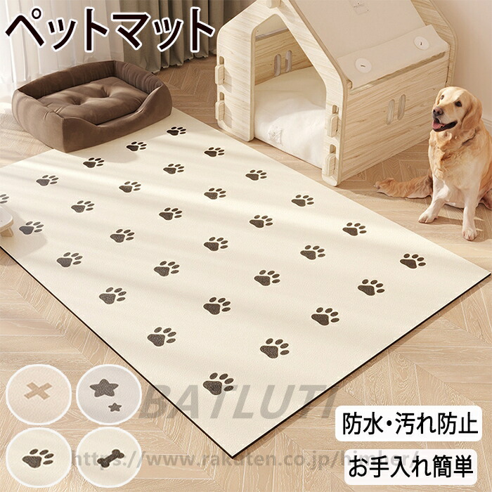 ペットマット 犬用 マット ペットシーツ おしっこマット トイレシート 大判 防水 下敷きマット 介護マット 汚れ防止 速乾 子供 犬 猫 小型 中型 大型犬 洗える 滑り止め ダイニングマ ペット用