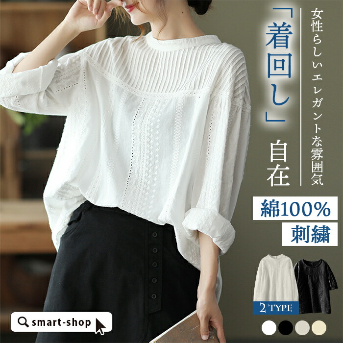 クーポンご利用で2,464円 ブラウス 半袖 長袖 トップス 立ち襟 Uネック 綿100% 刺繍ブラウス レディース シャツ シャーリングブラウス 薄手 体型カバー ボリューム袖 森ガール チュニック