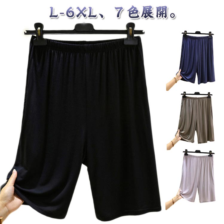 パジャマ パンツ メンズ モダール ハーフパンツ 5分丈 半ズボン ショートパンツ ルームパンツ 夏 柔らかい 無地 薄手 快適性 伸縮性 カジュアル お洒落 スポーツパンツ ボトムス 通気性 夏向き