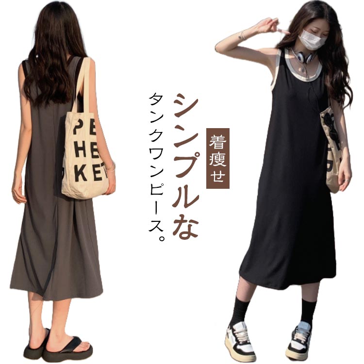 ワンピース 黒ワンピース グレーワンピース レディース 夏服 ノースリーブ タンクトップワンビ タンクワンピース マタニティーワンピ 美ライン マキシ丈ワンピース 夏 着?せ 大きいサイズ ビー 無地