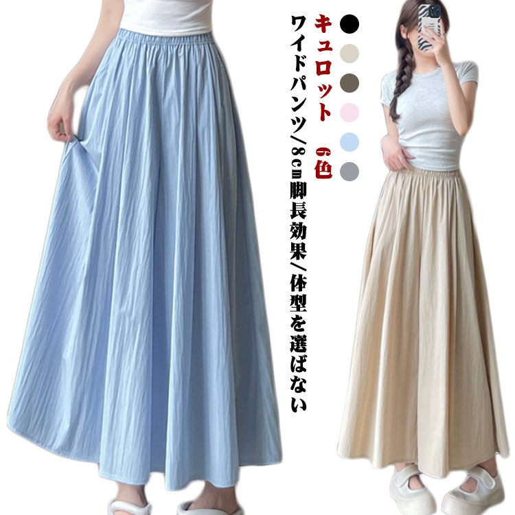キュロット ワイドパンツ レディース アイスシルクパンツ 夏 6色 S M L ゆったり レディースファッション 九分丈 ボトムス パンツ 楽ちん ハイウエスト 着?せ 柔 ウエストゴムキュロット ワ