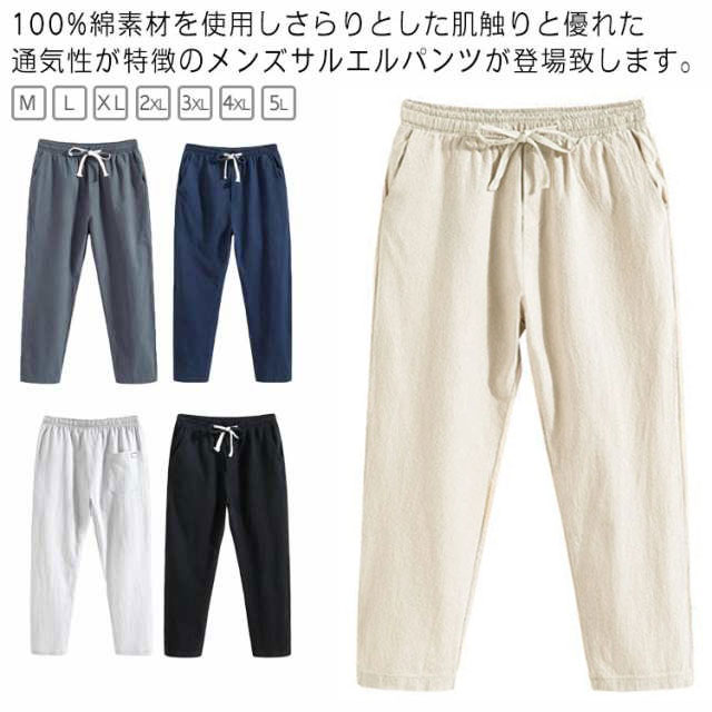 メンズ 綿麻 イージーパンツ パンツ サルエルパンツ 綿麻パンツ 麻パン テーパードパンツ 9分丈 ロングパンツ リラックス ウェア コットン ゆったり 春夏 麻メンズ 綿麻 イージーパンツ パンツ 