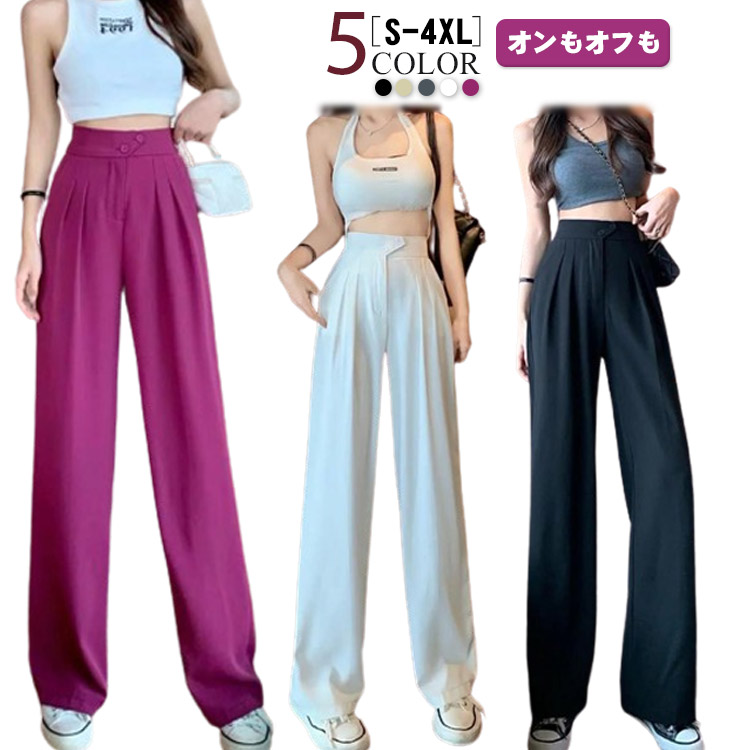 しゃり感 タック パンツ ハイウエスト スラックス 大きいサイズ ロング カラーパンツ 体型カバー ボトムス 黒 ワイドパンツ 春 夏 秋 無地 ストレートパンツ きれいめ カジュ レディースしゃり感