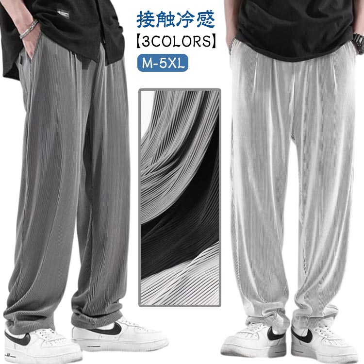 速乾 アイスシルクパンツ 夏服 ワイドパンツ 薄手 涼しい ズボン パンツ 軽量 ルーズ 接触冷感 大きいサイズ 冷感 ゆったり 黒 サラサラ ロングパンツ 涼感 おしゃれ カジュアル 春夏速乾 アイ