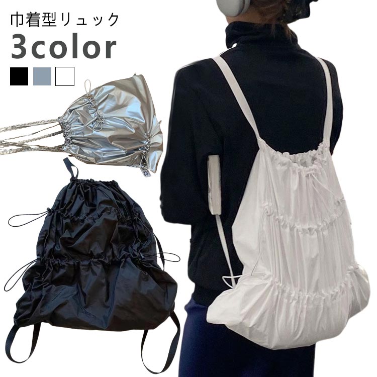 ドローストリング リュック 大容量 巾着 ナップザック レディース バック かわいい ナップサック カジュアル 鞄 使いやすい 巾着型 軽量 黒 女子 出し入れしやすい おしゃれ A4収納ドローストリ