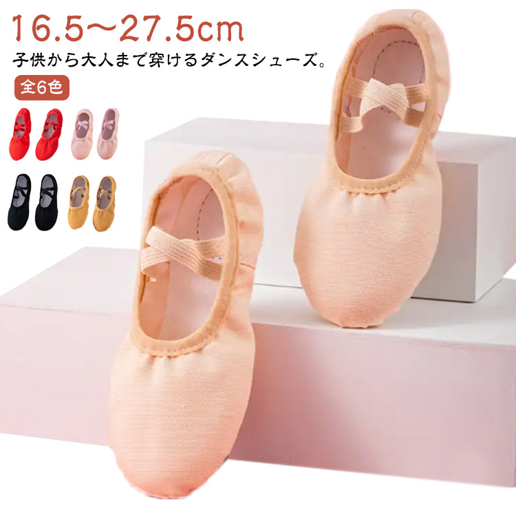 シューズ 16.5-27.5cm バレエシューズ 大人 ジュニア ステージ衣装 バレエ バレエ用品 キッズ 初心者 練習用 ダンスシューズ 歩きやすい 疲れない ホワイト 発表会 稽古シューズ 16.