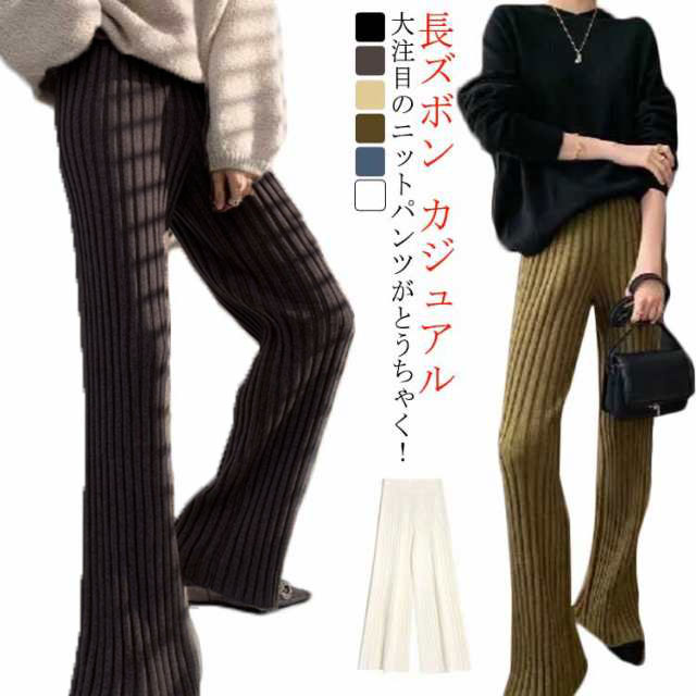 ガウチョ カジュアル ニット素材 レディース リブニットワイドパンツ リブニット 秋 ワイドパンツ 冬 ロングパンツ ニットパンツ 長ズボン 春 イージーパンツ リブ ゆるパンツ フレアパ ストレート