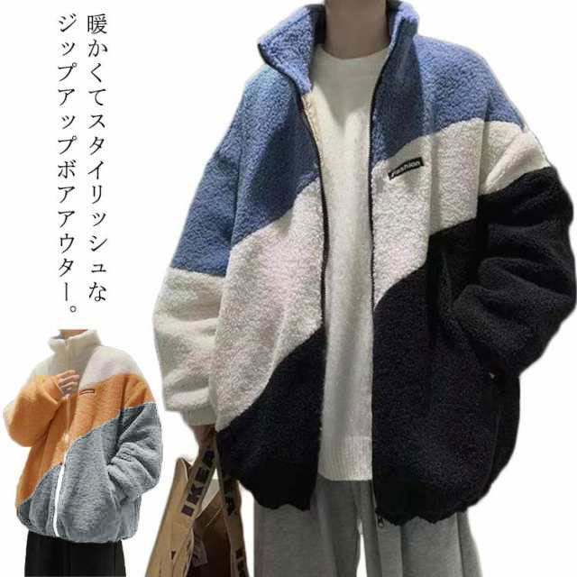 スタンドカラー パーカー コート ジップアップ メンズ ボアコート 配色 ボア アウター パーカ トレーナー ボアパーカー ボアブルゾン ファー シンプル あったか ゆったり 長袖 秋 防寒スタンドカ