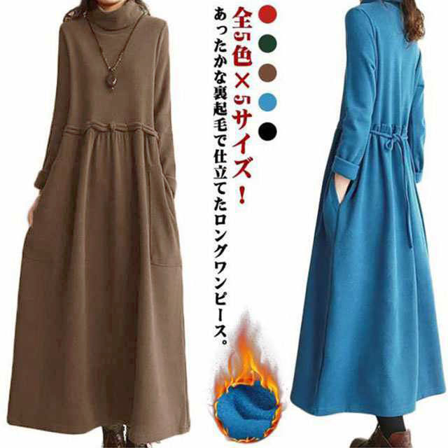 秋冬 全5色×5サイズ ワンピース ロングワンピース 裏起毛 長袖 ミモレ ゆったり ハイネックワンピース 膝下丈 ポケット付き 厚手 冬物 カジュアル 可愛い 冬服秋冬 全5色×5サイズ ワンピース