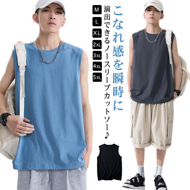ノースリーブ モード ゆったり タンクトップ 男女兼用 カットソー 綿コットン ユニセックス シェア服 Tシャツ メンズ ビッグシルエット ストリート系 インナー 重ね着 レイヤ レディースノースリー