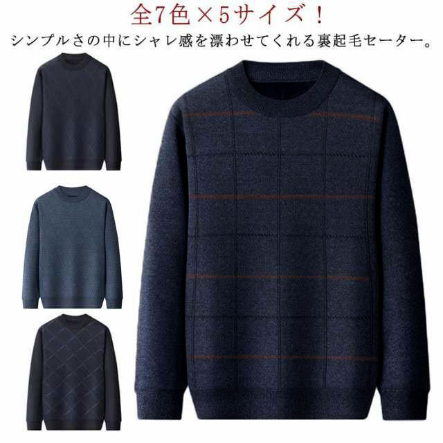 ラウンドネック 超暖かい裏ボア セーター ニット ギフト 裏起毛 防寒 メンズ 男性 暖かい 秋冬 冬服 冬物 トップス 父の日 プレゼント 細身 大きサイズ ニットセーターラウンドネック 超暖かい裏