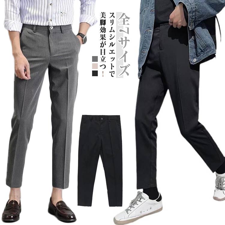 アンクルパンツ スラックス メンズ スリム ビジネスパンツ 九分丈 パンツ 紳士服 春 夏 秋 洗える 長ズボン ビジネス 通勤 無地 細身 美脚 脚長効果 大人 男性 大きいサイ 紳士パンツアンクル