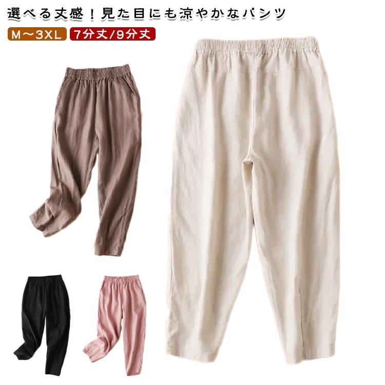 テーパードパンツ レディース パンツ 綿混 薄手 9分丈 7分丈 ボトムス ナチュル 涼しい ウエストゴム 体型カバー 春 夏 無地 リラックス ゆったり カジュアル 大きいサイズ ワイドテーパードパ