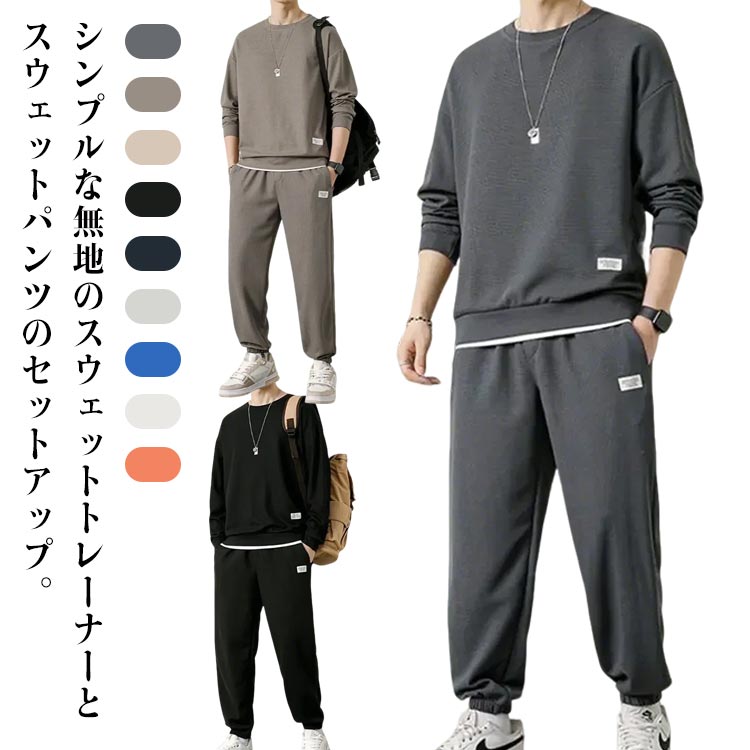 長ズボン ロングパンツ 柔らかく軽い パジャマ メンズ 上下セット 春 カットソー セットアップ トレーナー 秋 スウェット tシャツ 運動着 部屋着 寝巻き ルー 重ね着風長ズボン ロングパンツ 柔