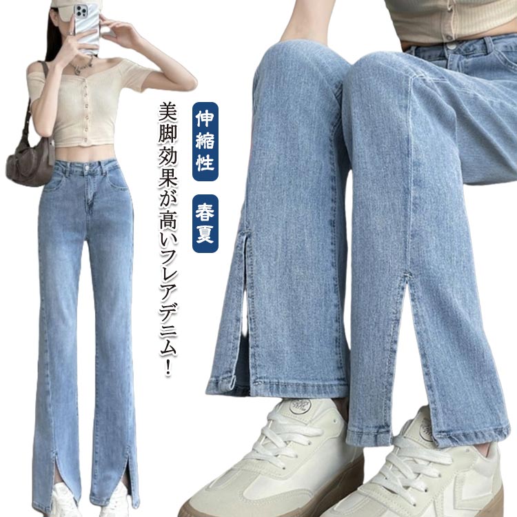 デニム パンツ フレアジーンズ レディース スタイル スリット ライト ブルー 女性用 春夏 大きいサイズ ハイウエスト 伸縮性 フレア ロングパンツ オシャレ 服 ストレート レッグ ファッションデ