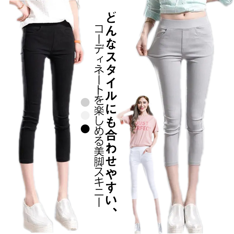 スキニーパンツ ボトムス スキニー 伸びる レギンスパンツ 8分丈 7分丈 ズボン ロングパンツ パンツ スリムパンツ ストレッチ 美脚 脚長効果 薄手 春夏 女性 フィット ウェ 大人スキニーパンツ