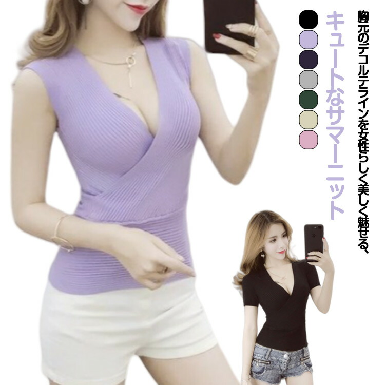 サマーニット 半袖 ノースリブ レディース 深い vネック セクシー タンクトップ 春 夏 タイト きれいめ 無地 おしゃれ 薄手 ニット ショート丈 着痩せ 胸元 ストレッチ トップス カ 大人女性