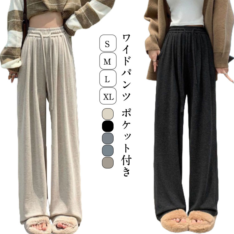 低身長 ワイドパンツ 春物 レディース ズボン ロング 春 春服 ポケット付き ワンマイルウェア 高身長 パンツ 大きいサイズ おしゃれ ゆったり 秋 普段着 カジュアル ルームウェア スウェッ 大人