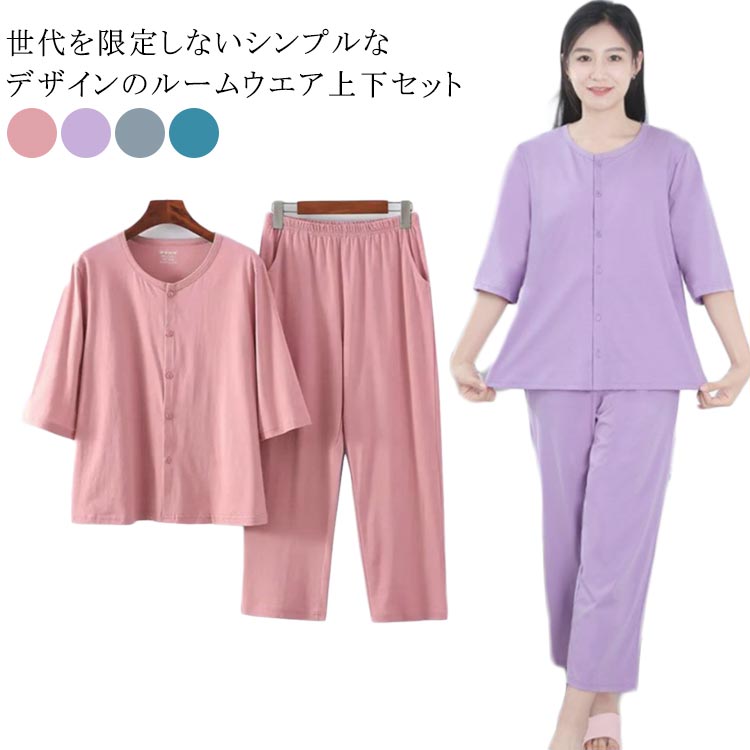 パジャマ 上下セット 7分袖 メンズ レディース 前開き シニア お年寄り 入院 セットアップ 無地 綿 快適 ゆったり 肌に優しい 快眠 吸汗 通気 部屋着 ウエストゴム 長ズボン 大きいサ 寝巻き