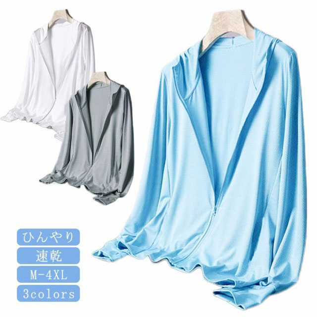 夏 パーカー 薄手 接触冷感 無地 UV シンプル UVカット 大きいサイズ メッシュ アウトドア フード付き ジャケット アウター ジップパーカー スポーツ 運動会 ラッシュガー 吸汗速乾夏 パーカ