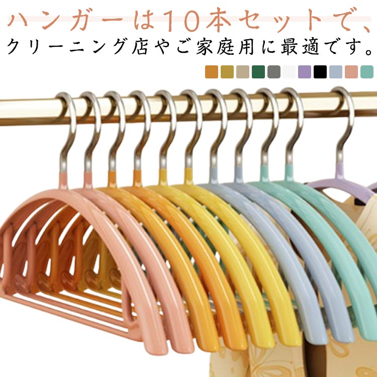ハンガー 跡つかない 太め 滑り止め付き 大人用 10本セット 防滑 ドライ ウェット両用 すべらない 多機能 滑らないハンガー 滑りにくいハンガー 肩出ない 乾湿両用 洗濯ハンガー 型崩れ防止ハンガ