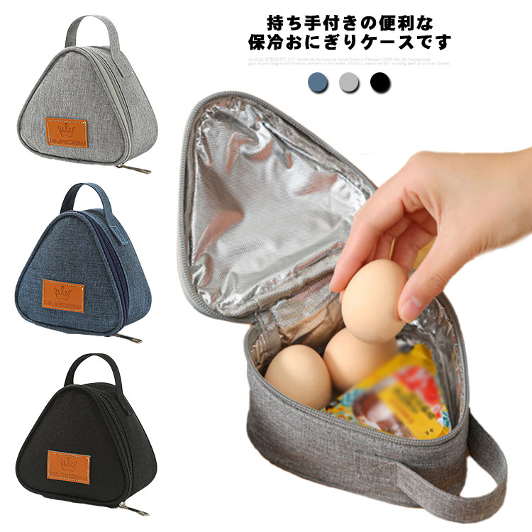 保温 離乳食 保冷バッグ 弁当箱 保冷 おにぎりポーチ おにぎり おむすび 撥水 ランチバッグ 小さめ おにぎりケース フルーツ お菓子 ミニバッグ 弁当袋 軽量 断熱ポーチ 部活 スポーツ おやつ保