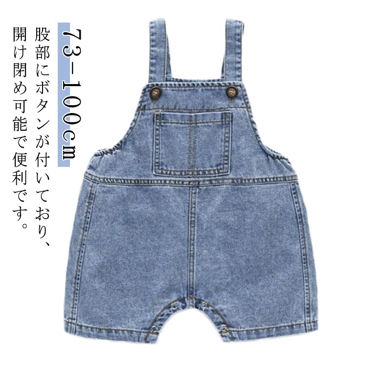 オーバーオール ベビー 夏服 赤ちゃん 男の子 女の子 デニム 薄手 幼児 柔らかい 開き股デザイン つなぎ服 ショートパンツ シンプル カジュアル ベビー服 赤ちゃん用 ギフト プレゼ ポケット付き