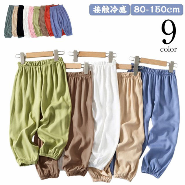 キッズ 涼しい 男の子 ロングパンツ 薄手 パンツ 長ズボン 虫よけ ベビー 子供服 冷感 春夏 ボトムス スウェットパンツ 無地 速乾 綿 涼感 ジュニア 通園 保育園 日除け シンプ 通学キッズ 
