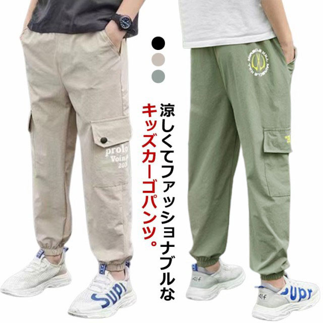 小学生 キッズ UVカット カーゴパンツ ロングパンツ サルエル 薄手 涼しい パンツ 男の子 冷感パンツ ウエストゴム ジュニア アイスシルク 中学生 速乾性 カジュアルセパンツ 子供服 夏小学生 