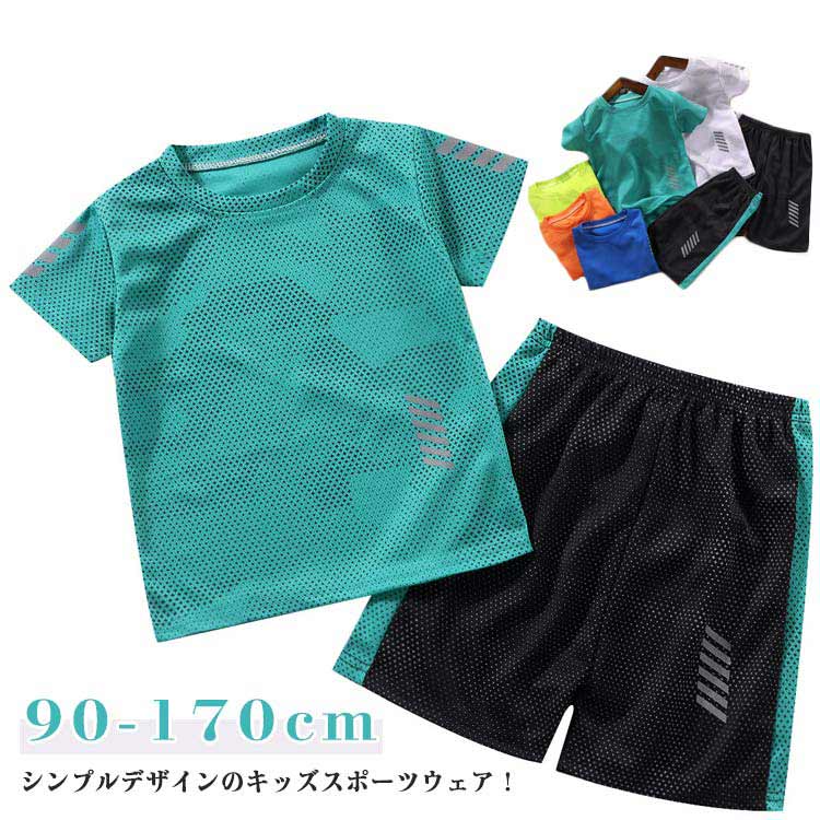 スポーツウェア キッズ 上下セット メッシュ 半袖 Tシャツ ハーフパンツ セットアップ 男の子 女の子 ジュニア ショートパンツ 短パン 蒸れない 通気性 トレーニングウェア 子供服 体操 サッカー