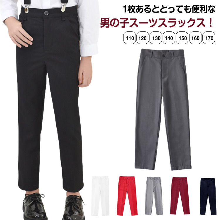 男の子 パンツ フォーマル キッズ フォーマルパンツ ロングパンツ 子供 スラックス ズボン スーツパンツ 子供服 長パンツ ジュニア 子ども スーツ 入学式 卒業式 結婚式 七五三男の子 パンツ フ