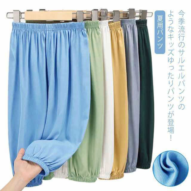 通気性 無地 スウェットパンツ 子供服 冷感パンツ 長ズボン 男の子 ロングパンツ 薄手 キッズ 110 ジャージ ジュニア 涼しい 接触冷感素材 柔らかい 夏 ゆったり 100 120 カジュアル通