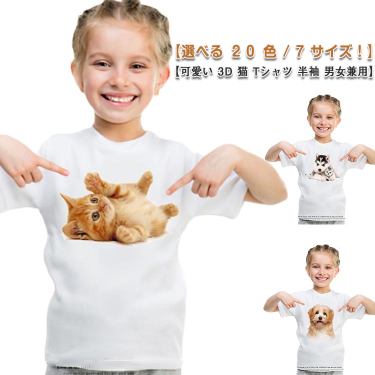 半袖 tシャツ おしゃれ 猫 可愛い 猫tシャツ 女の子 3D 白 大きいサイズ キッズ 子供 ティーシャツ Tシャツ 男の子 プリント ネコ柄 キッズファッション トップス半袖 tシャツ おしゃれ 