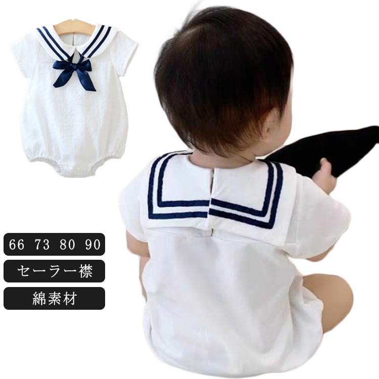 セーラー襟 ベビー服 セーラー衿 半袖 綿 80 73 カバーオール 90cm 66 男の子 コットン 女の子 つなぎ 赤ちゃん 夏 出産祝い 白 おしゃれ かわい セーラーカラーロンパースセーラー襟