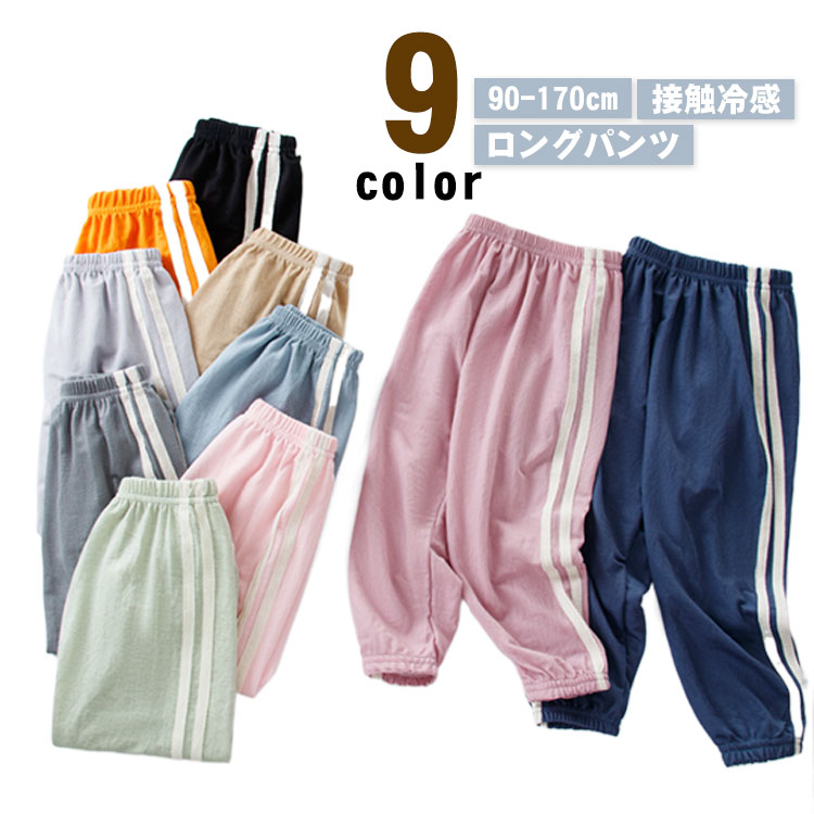 虫除け ロングパンツ ベビー シンプル 子供服 長ズボン 薄手 1本ライン キッズ 男の子 女の子 冷感 春夏 ジュニア 虫刺され対策 ルームウェア ボトムス 子ども 動きやすい 涼しい 紫外線対策虫