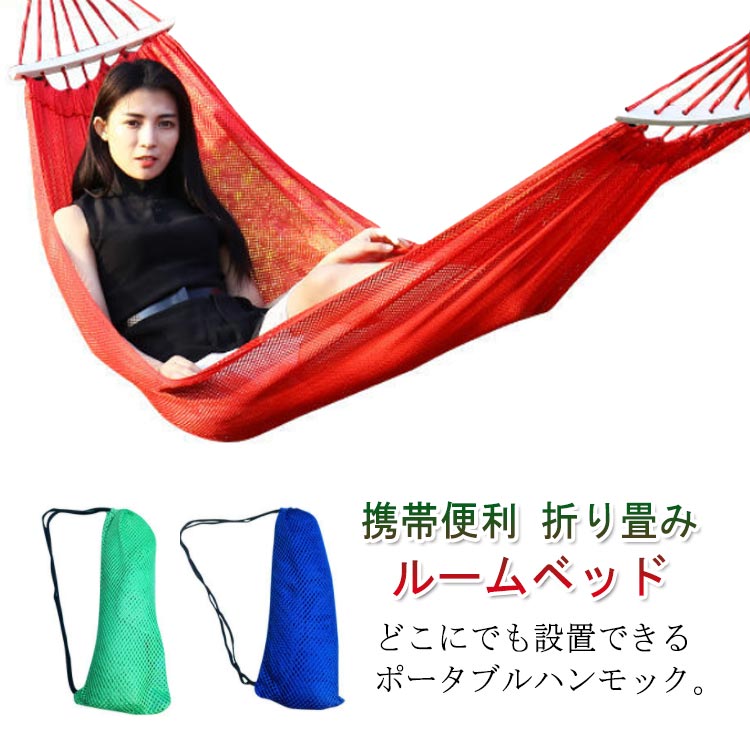 室外 軽量 ハンモック 子供 屋外 ルームハンモック コンパクト アウトドア 折り畳み ルームベッド キャンプ 折りたたみ 携帯便利 収納袋付き シンプル 屋内 バ 公園室外 軽量 ハンモック 子供 