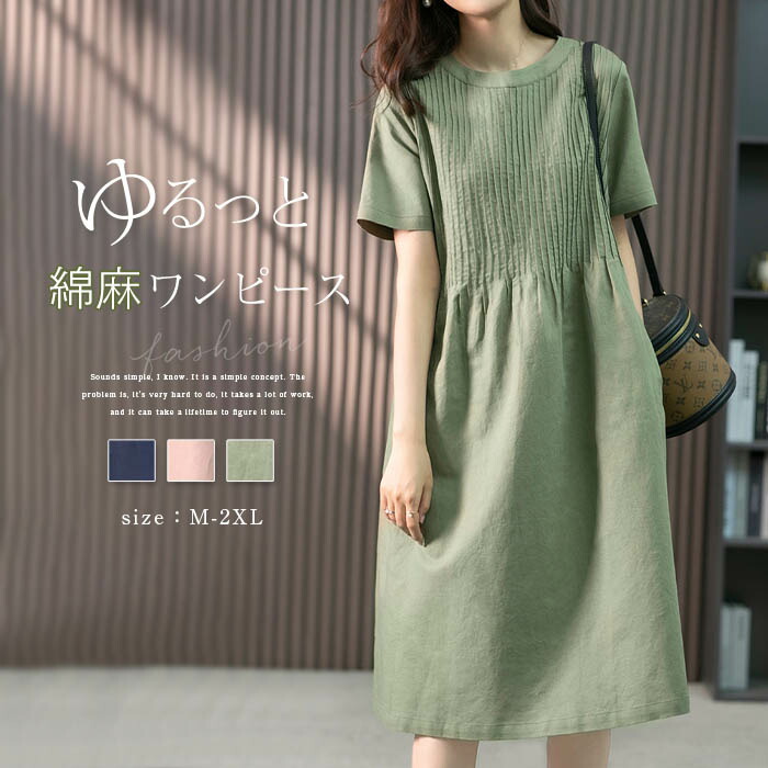 ワンピース 春 夏 半袖 ロングワンピース レディース 薄手 リネン コットン 綿 麻 Aライン 綿麻風ワンピース ミモレ丈 柔らか 大きいサイズ キレイめ ゆったり 体型カバー デイリー カジュアル