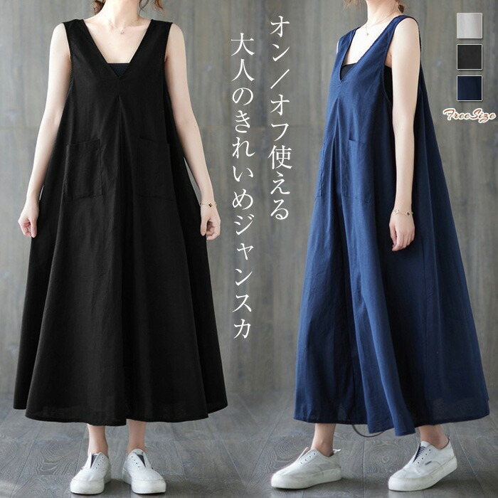 ジャンパースカート サロペット ワンピース ロング 春 夏 レディース 体型カバー おしゃれ ゆったり 無地 Aライン レトロ フレア ポケット付 ノースリーブ レイヤード カジュアル フェ Vネック