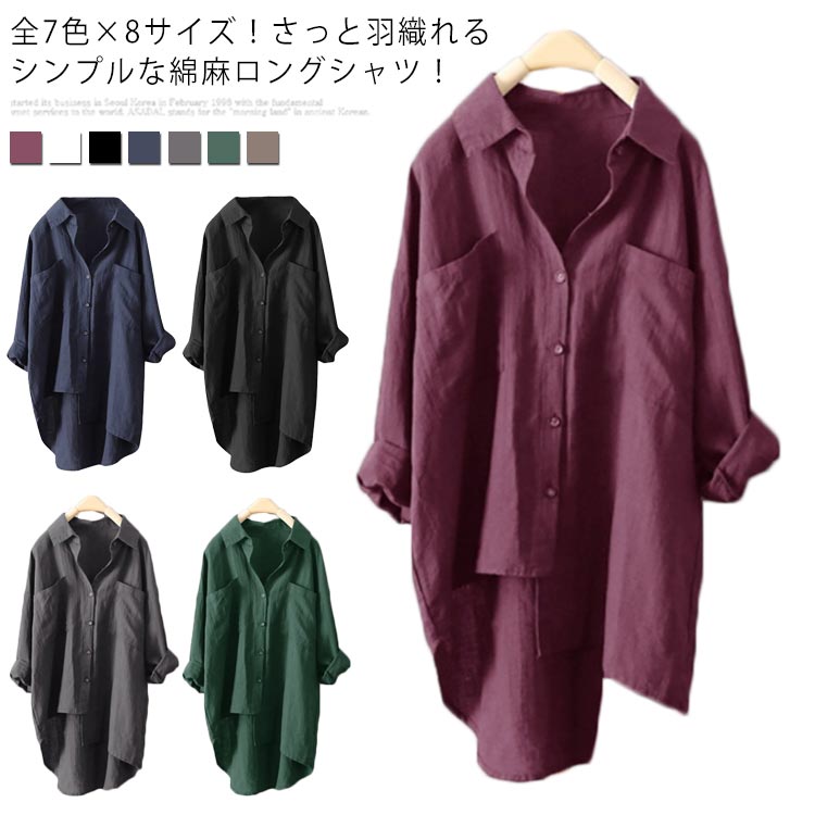全7色×8サイズ 綿麻シャツ レディース ロングシャツ アシメトリー シャツ ブラウス ロング丈 ポケット付き カジュアル 秋服 ゆったり 大きサイズ 春服全7色×8サイズ 綿麻シャツ レディー トッ