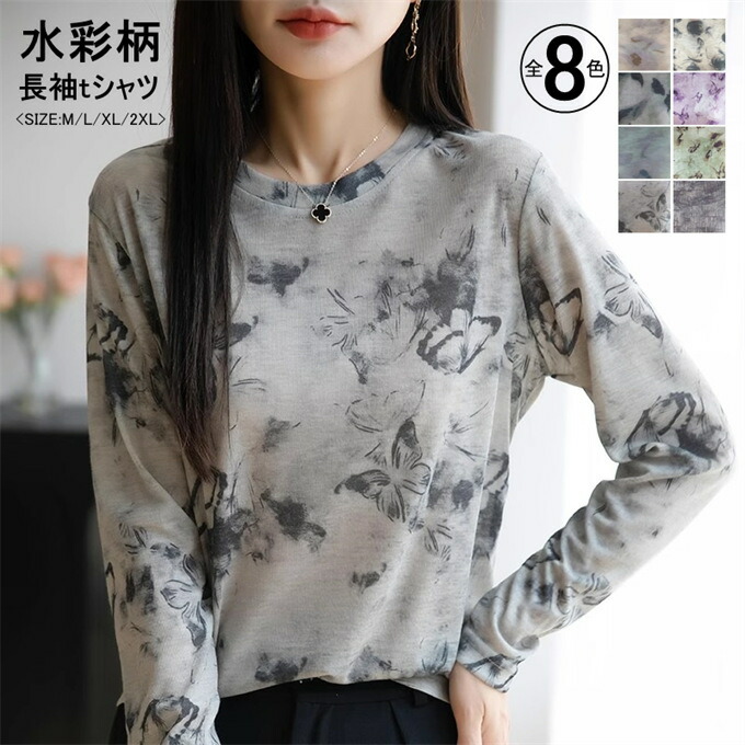 Tシャツ レディース カットソー tシャツ トップス 日焼け止め 紫外線防止 長袖 クルーネック 水彩 柄 プリント カラフル インナー 薄手 ストリート 個性的 大人 きれいめ 大人可愛い おしゃれ