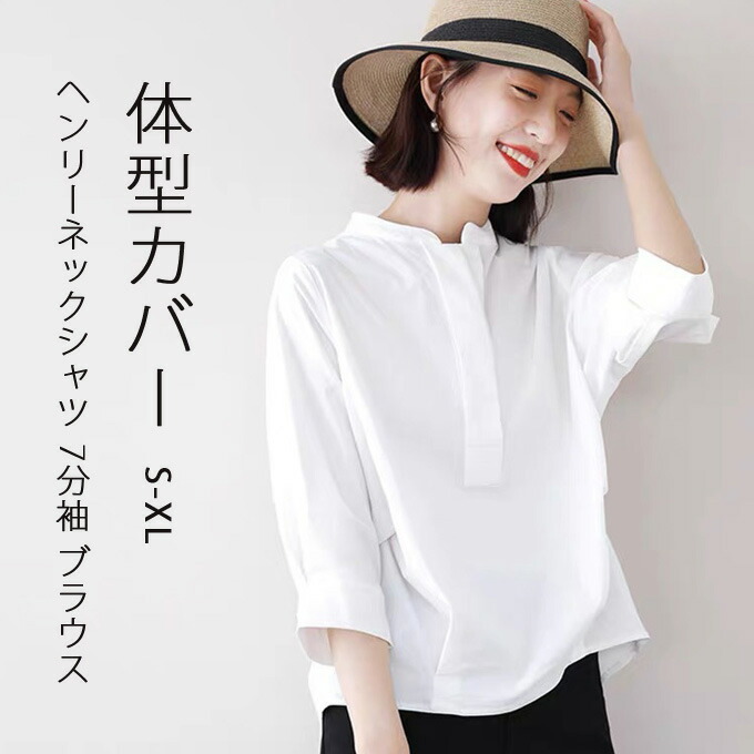 シャツブラウス レディース ヘンリーネックシャツ 7分袖 ブラウス バックスリット シャツ 大人 着やせ 体型カバー ビジネス オフィス 通勤 無地 トップス 入学式 卒業式 卒園 春 入園シャツブラ